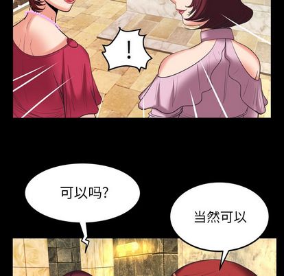 《妻子的情人》漫画最新章节妻子的情人-第 93 章免费下拉式在线观看章节第【32】张图片