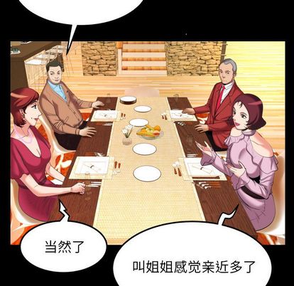 《妻子的情人》漫画最新章节妻子的情人-第 93 章免费下拉式在线观看章节第【24】张图片