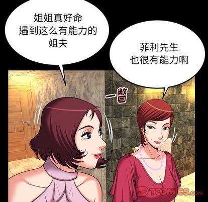 《妻子的情人》漫画最新章节妻子的情人-第 93 章免费下拉式在线观看章节第【30】张图片