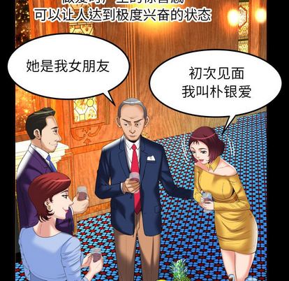 《妻子的情人》漫画最新章节妻子的情人-第 93 章免费下拉式在线观看章节第【13】张图片