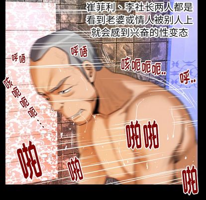 《妻子的情人》漫画最新章节妻子的情人-第 94 章免费下拉式在线观看章节第【13】张图片