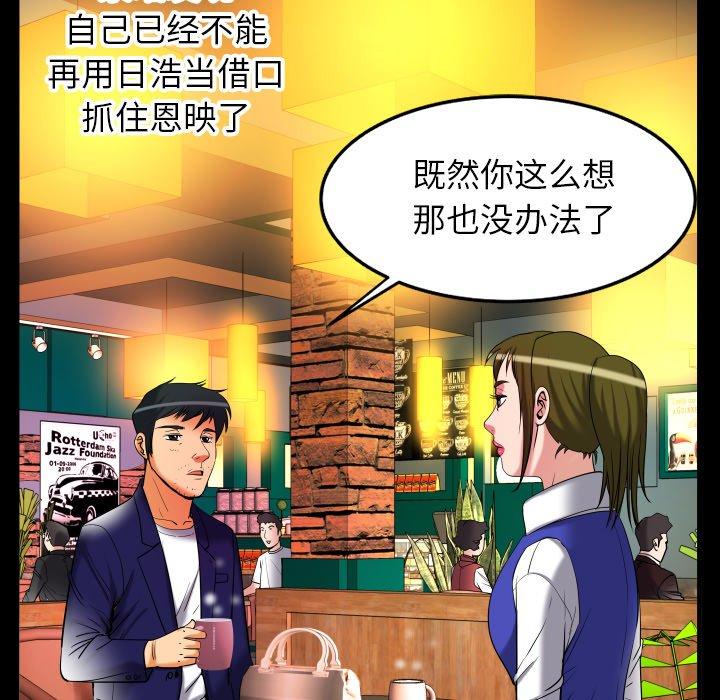 《妻子的情人》漫画最新章节妻子的情人-第 95 话免费下拉式在线观看章节第【24】张图片