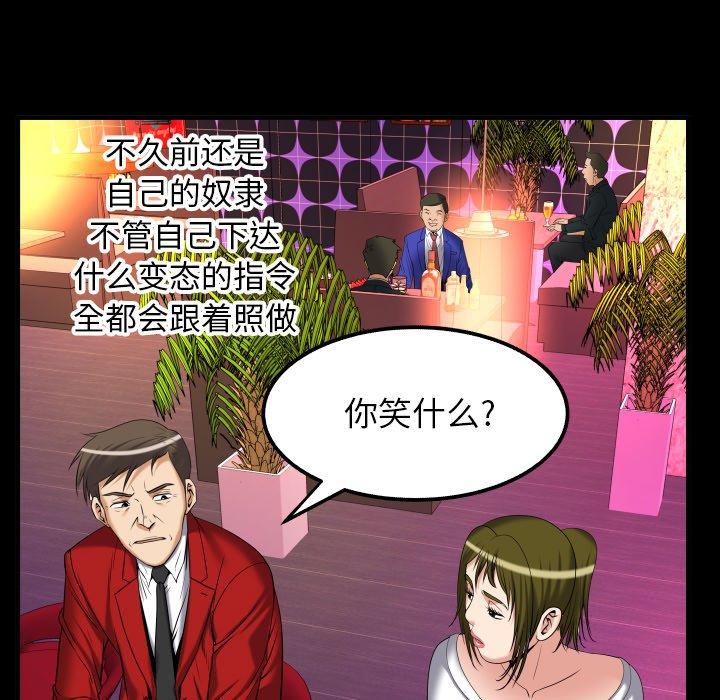 《妻子的情人》漫画最新章节妻子的情人-第 95 话免费下拉式在线观看章节第【72】张图片