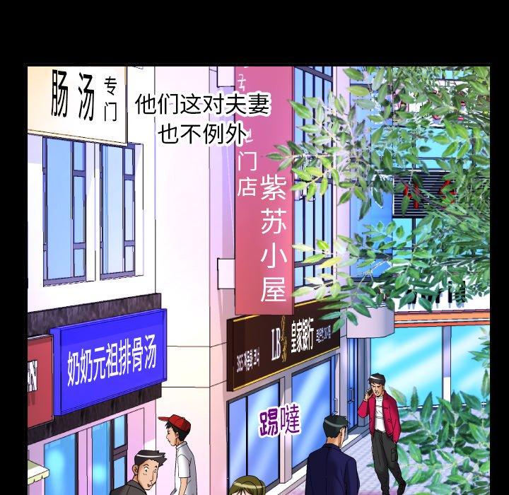 《妻子的情人》漫画最新章节妻子的情人-第 95 话免费下拉式在线观看章节第【35】张图片