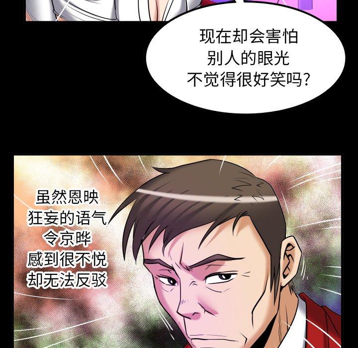 《妻子的情人》漫画最新章节妻子的情人-第 95 话免费下拉式在线观看章节第【75】张图片