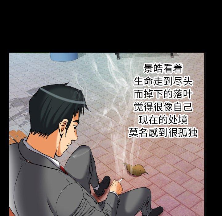 《妻子的情人》漫画最新章节妻子的情人-第 95 话免费下拉式在线观看章节第【53】张图片