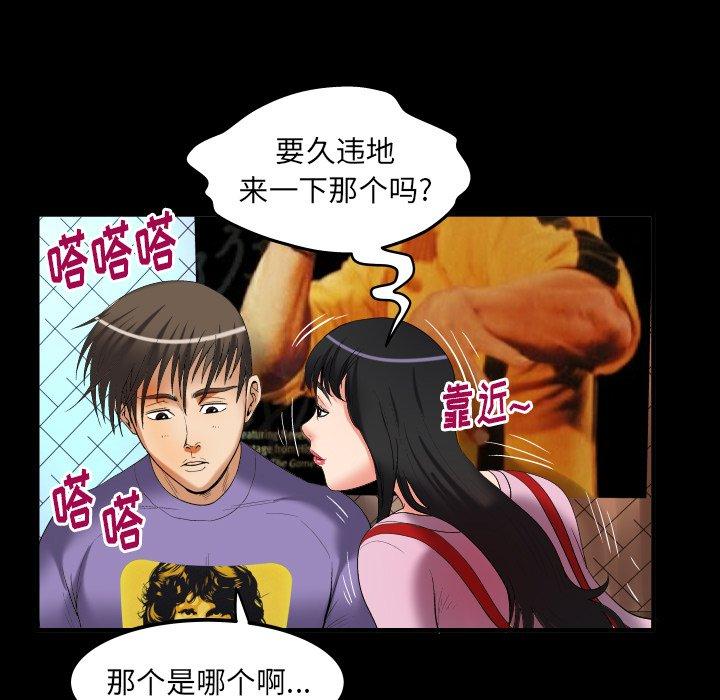 《妻子的情人》漫画最新章节妻子的情人-第 96 话免费下拉式在线观看章节第【63】张图片