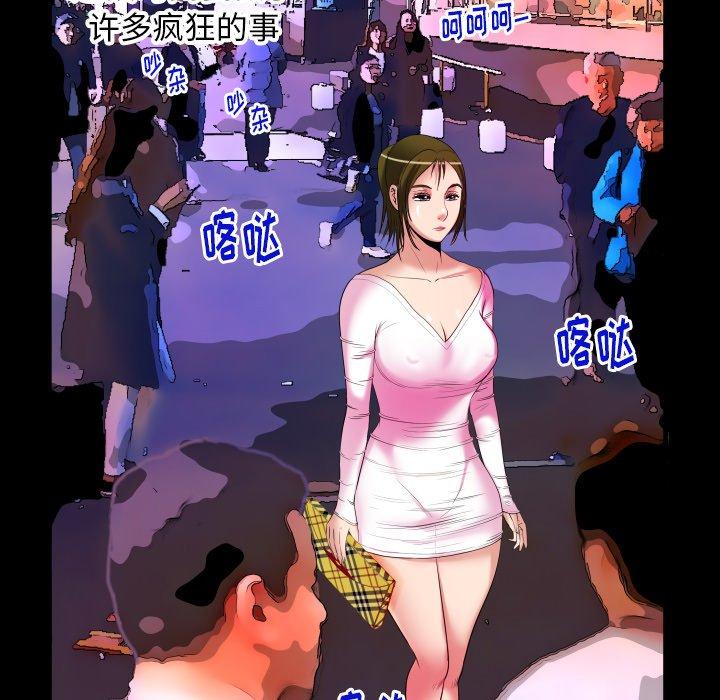 《妻子的情人》漫画最新章节妻子的情人-第 96 话免费下拉式在线观看章节第【33】张图片