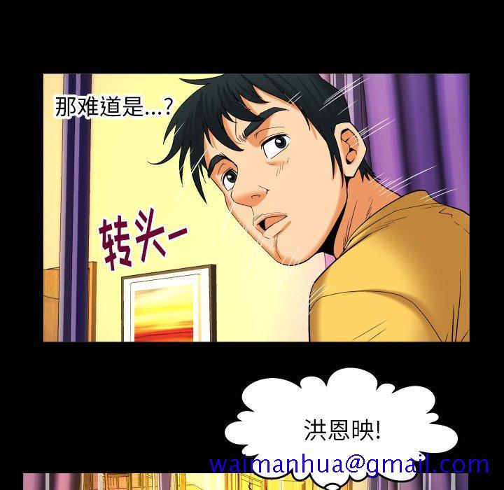 《妻子的情人》漫画最新章节妻子的情人-第 97 话免费下拉式在线观看章节第【79】张图片