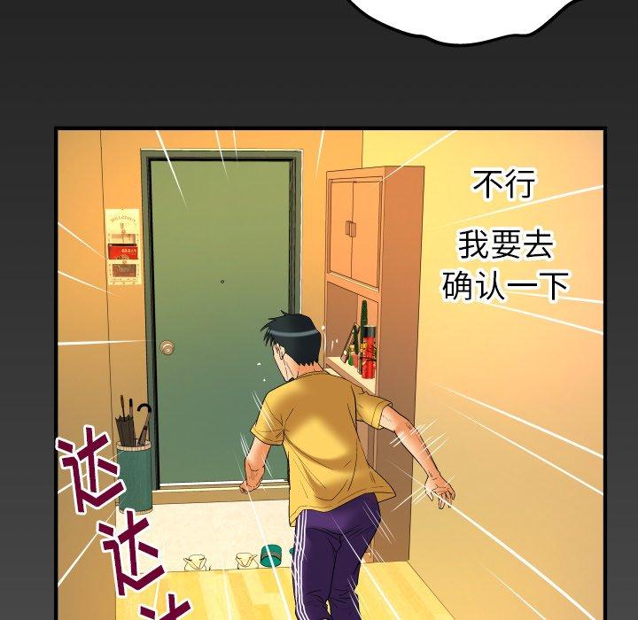 《妻子的情人》漫画最新章节妻子的情人-第 97 话免费下拉式在线观看章节第【83】张图片