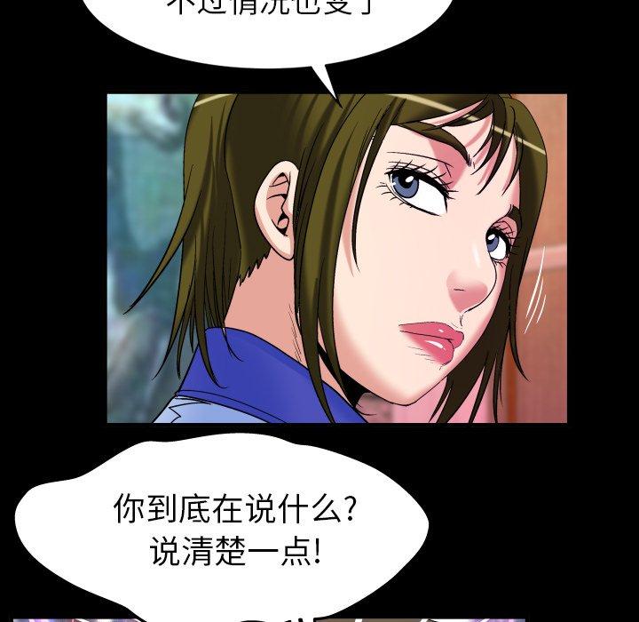 《妻子的情人》漫画最新章节妻子的情人-第 97 话免费下拉式在线观看章节第【35】张图片