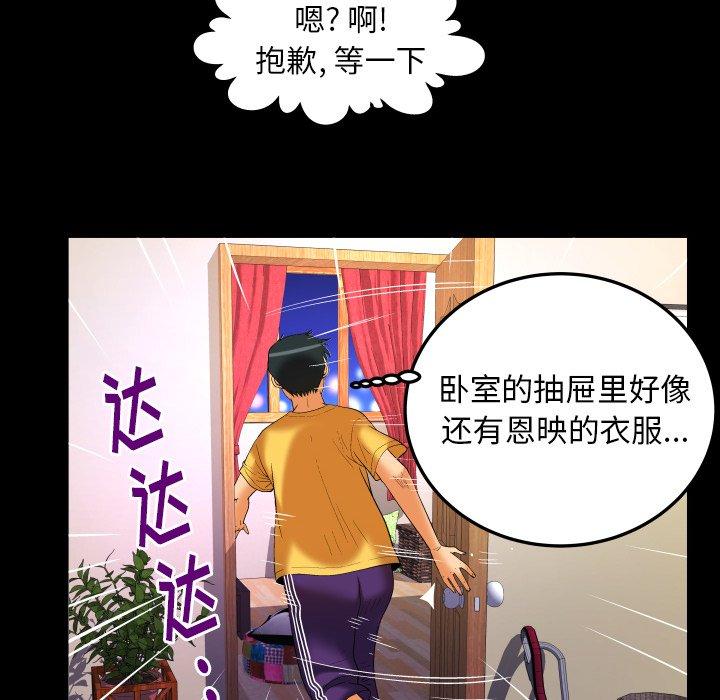 《妻子的情人》漫画最新章节妻子的情人-第 98 话免费下拉式在线观看章节第【39】张图片