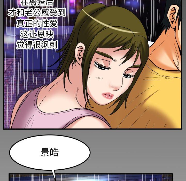 《妻子的情人》漫画最新章节妻子的情人-第 98 话免费下拉式在线观看章节第【87】张图片