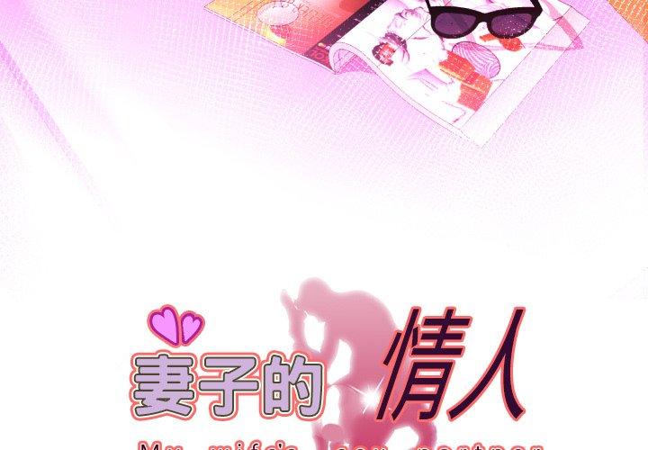 妻子的情人[抖漫]-妻子的情人-第 98 话全彩韩漫标签