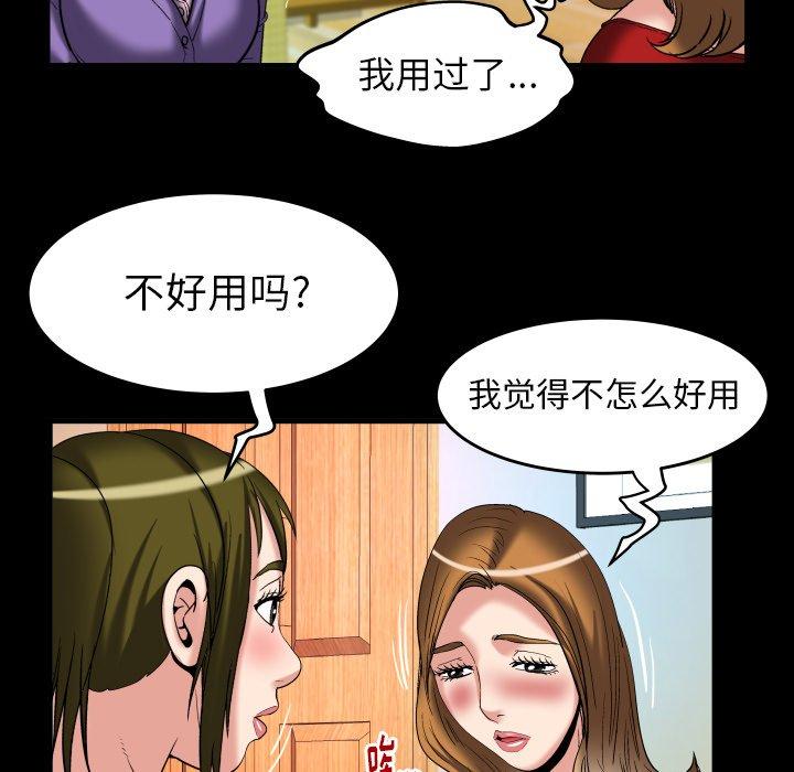 《妻子的情人》漫画最新章节妻子的情人-第 99 话免费下拉式在线观看章节第【72】张图片