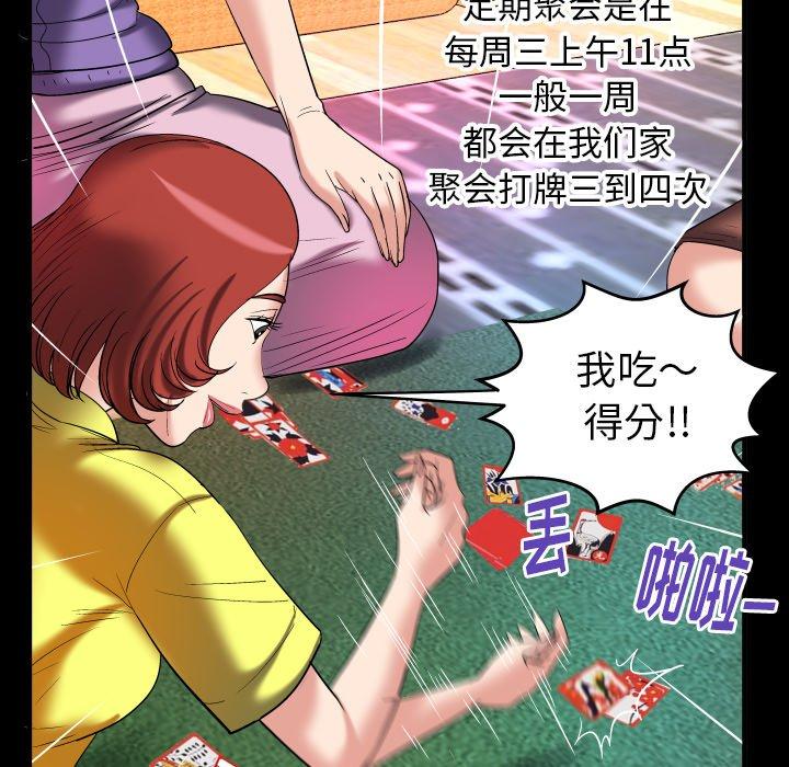 《妻子的情人》漫画最新章节妻子的情人-第 99 话免费下拉式在线观看章节第【48】张图片