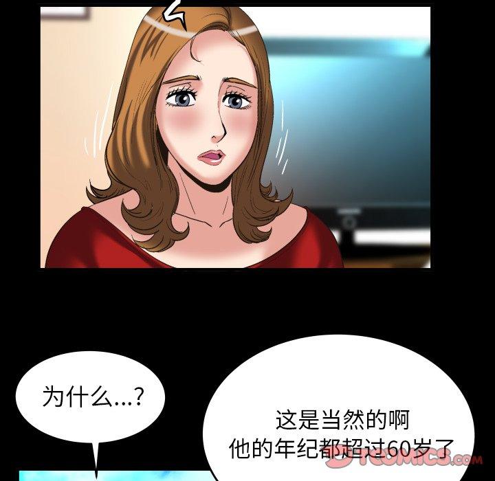 《妻子的情人》漫画最新章节妻子的情人-第 99 话免费下拉式在线观看章节第【68】张图片