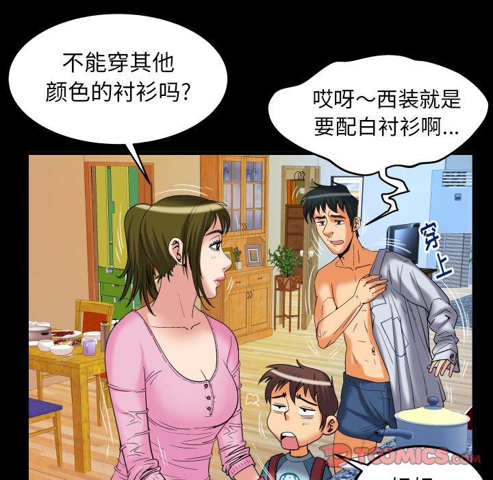 《妻子的情人》漫画最新章节妻子的情人-第 99 话免费下拉式在线观看章节第【8】张图片