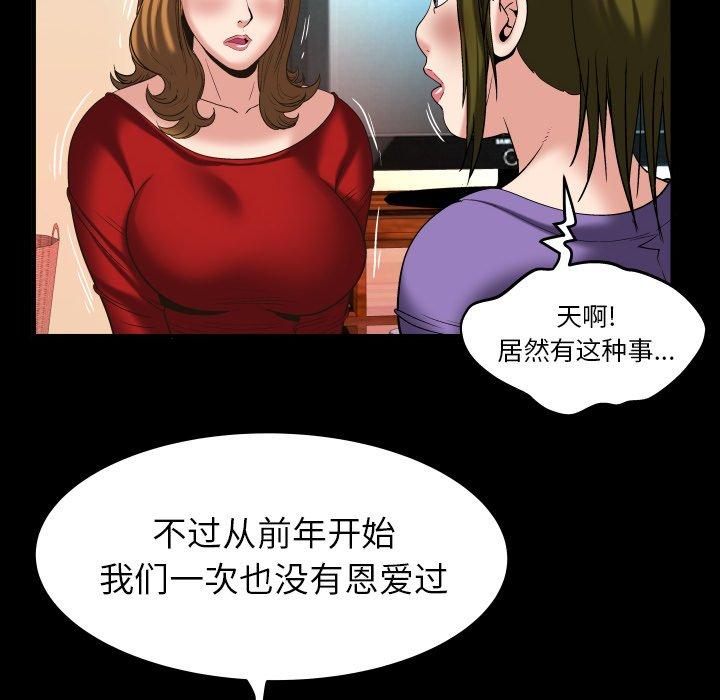 《妻子的情人》漫画最新章节妻子的情人-第 99 话免费下拉式在线观看章节第【67】张图片