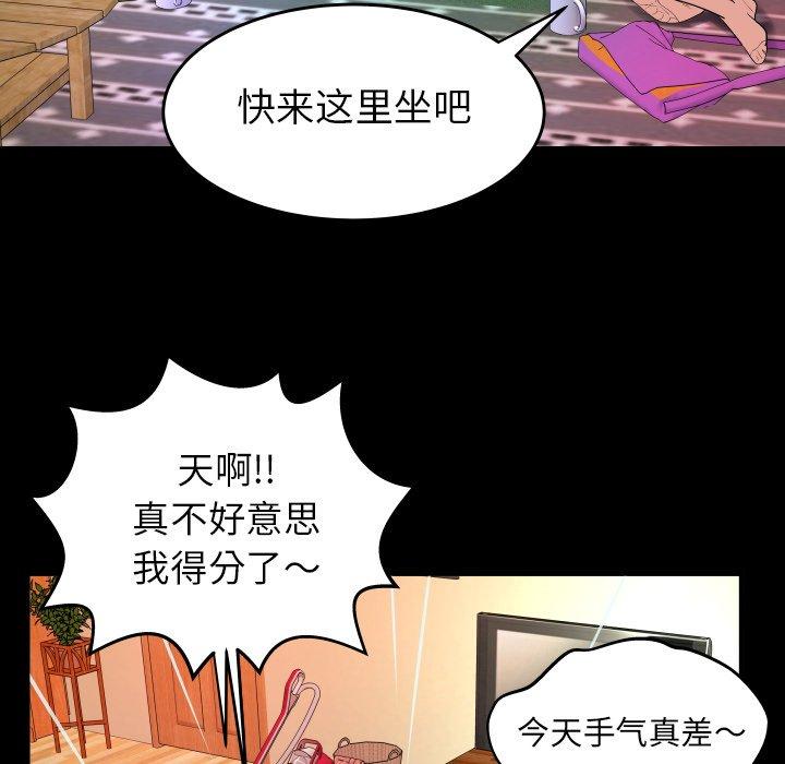 《妻子的情人》漫画最新章节妻子的情人-第 99 话免费下拉式在线观看章节第【45】张图片