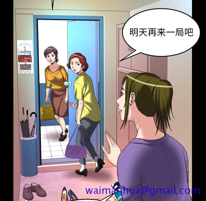 《妻子的情人》漫画最新章节妻子的情人-第 99 话免费下拉式在线观看章节第【51】张图片