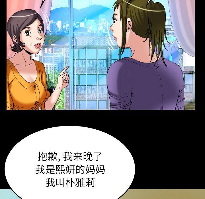 《妻子的情人》漫画最新章节妻子的情人-第 99 话免费下拉式在线观看章节第【43】张图片