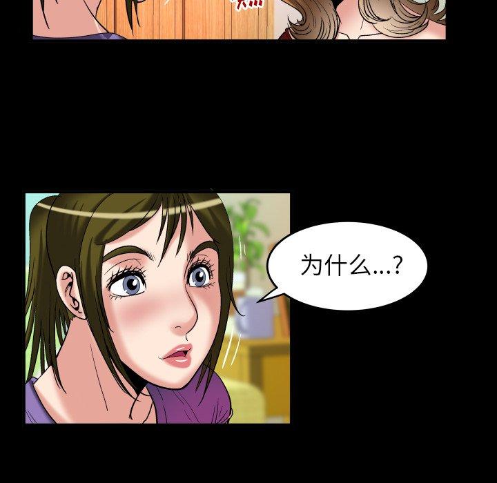 《妻子的情人》漫画最新章节妻子的情人-第 99 话免费下拉式在线观看章节第【73】张图片