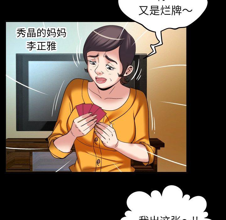 《妻子的情人》漫画最新章节妻子的情人-第 99 话免费下拉式在线观看章节第【39】张图片