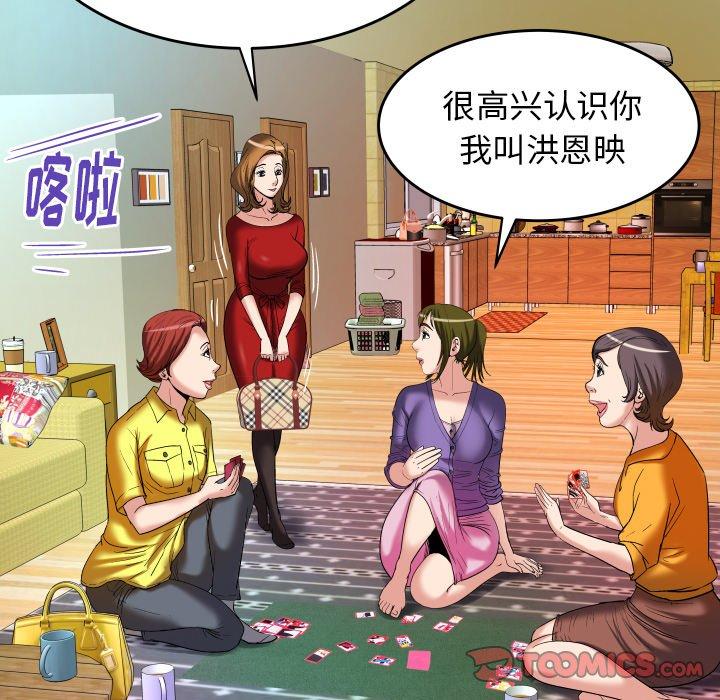 《妻子的情人》漫画最新章节妻子的情人-第 99 话免费下拉式在线观看章节第【44】张图片