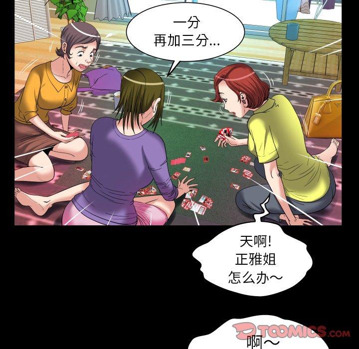 《妻子的情人》漫画最新章节妻子的情人-第 99 话免费下拉式在线观看章节第【38】张图片