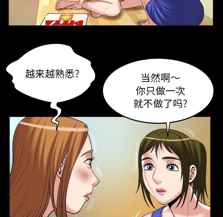 《妻子的情人》漫画最新章节妻子的情人-第 100 话免费下拉式在线观看章节第【78】张图片