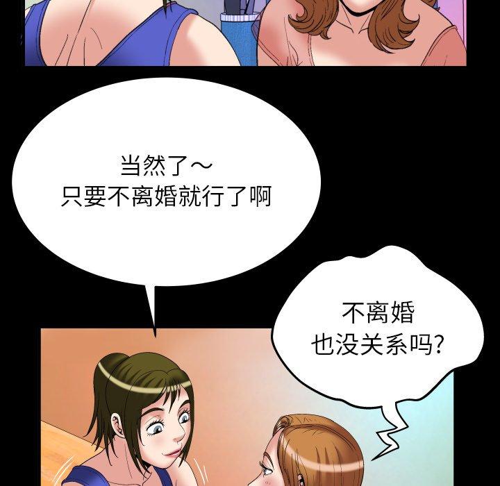 《妻子的情人》漫画最新章节妻子的情人-第 100 话免费下拉式在线观看章节第【85】张图片