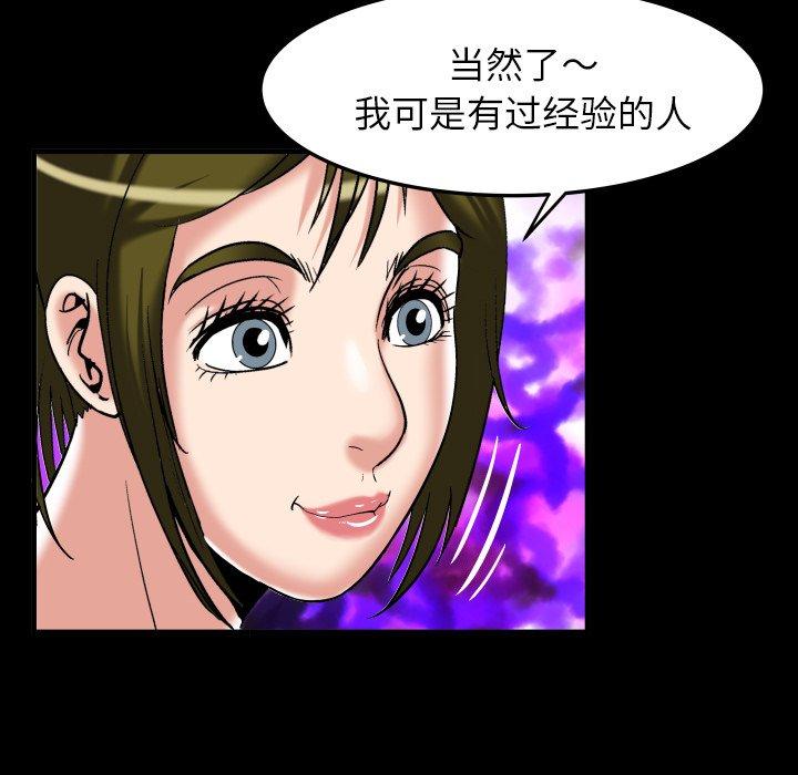 《妻子的情人》漫画最新章节妻子的情人-第 100 话免费下拉式在线观看章节第【88】张图片