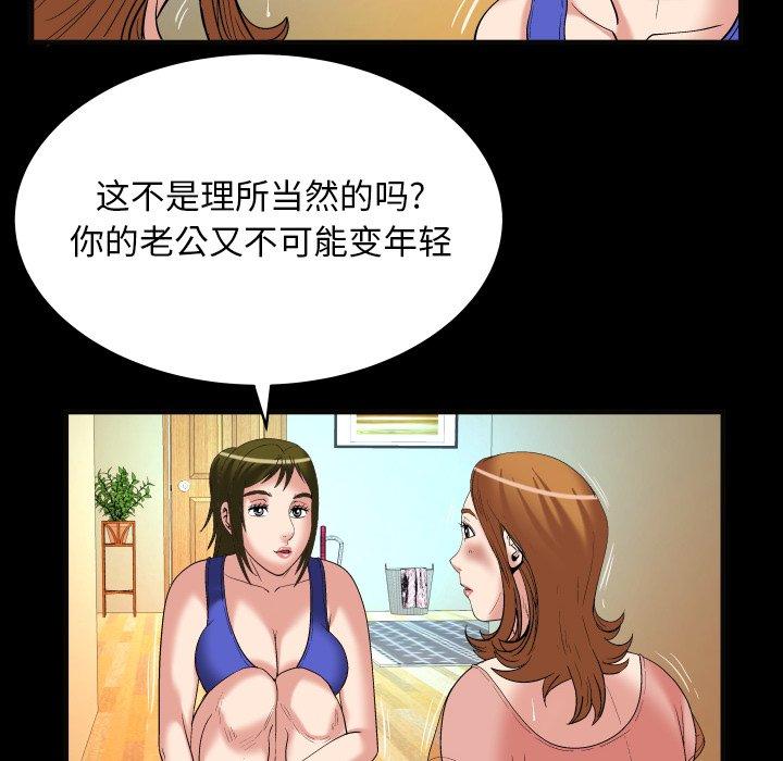 《妻子的情人》漫画最新章节妻子的情人-第 100 话免费下拉式在线观看章节第【79】张图片