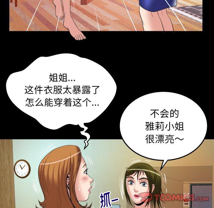 《妻子的情人》漫画最新章节妻子的情人-第 100 话免费下拉式在线观看章节第【20】张图片