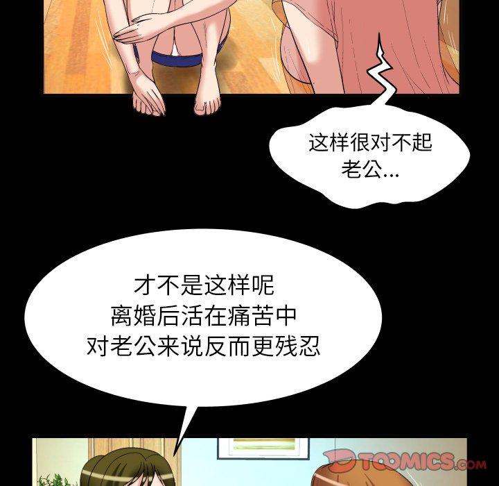 《妻子的情人》漫画最新章节妻子的情人-第 100 话免费下拉式在线观看章节第【80】张图片