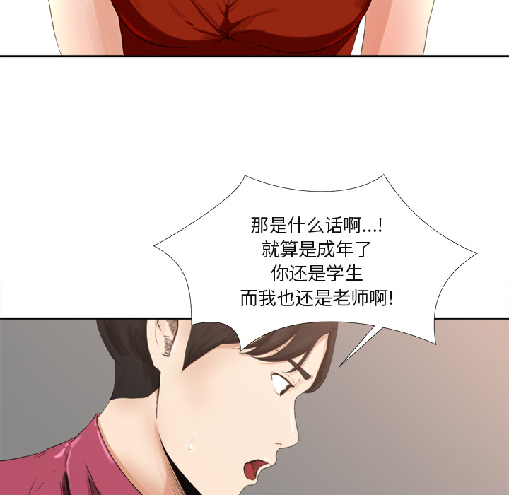 《补习班绯闻》漫画最新章节补习班绯闻-第 1 章免费下拉式在线观看章节第【75】张图片