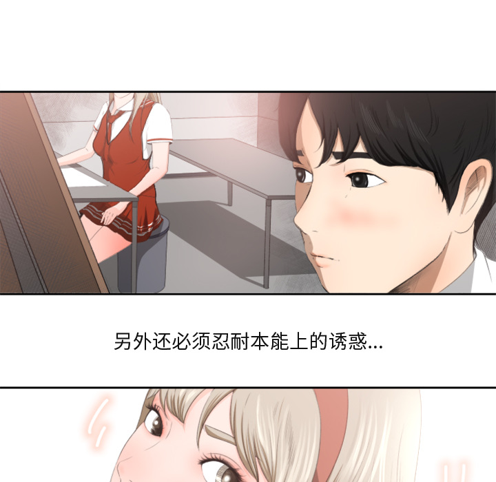 《补习班绯闻》漫画最新章节补习班绯闻-第 1 章免费下拉式在线观看章节第【9】张图片