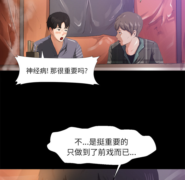 《补习班绯闻》漫画最新章节补习班绯闻-第 1 章免费下拉式在线观看章节第【108】张图片