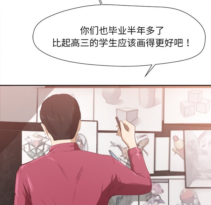 《补习班绯闻》漫画最新章节补习班绯闻-第 1 章免费下拉式在线观看章节第【65】张图片