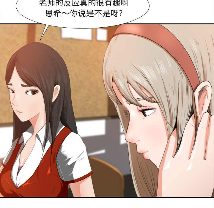 《补习班绯闻》漫画最新章节补习班绯闻-第 1 章免费下拉式在线观看章节第【83】张图片