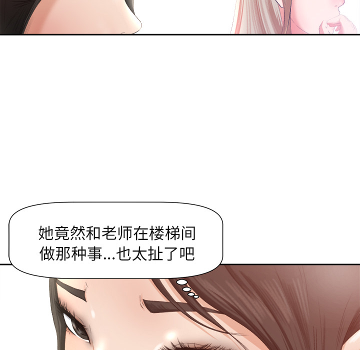 《补习班绯闻》漫画最新章节补习班绯闻-第 1 章免费下拉式在线观看章节第【68】张图片