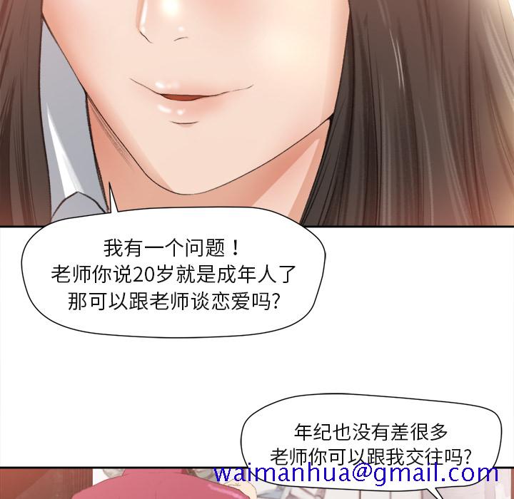 《补习班绯闻》漫画最新章节补习班绯闻-第 1 章免费下拉式在线观看章节第【71】张图片