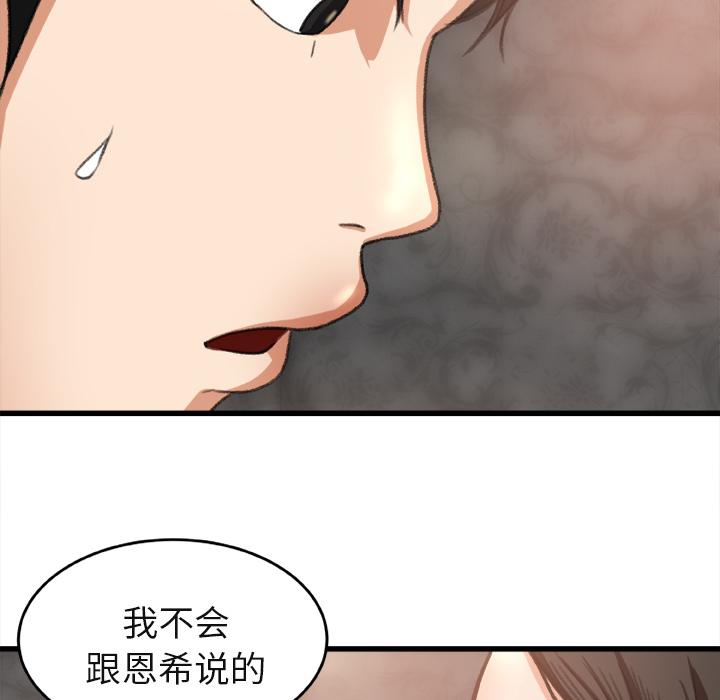 《补习班绯闻》漫画最新章节补习班绯闻-第 2 章免费下拉式在线观看章节第【79】张图片