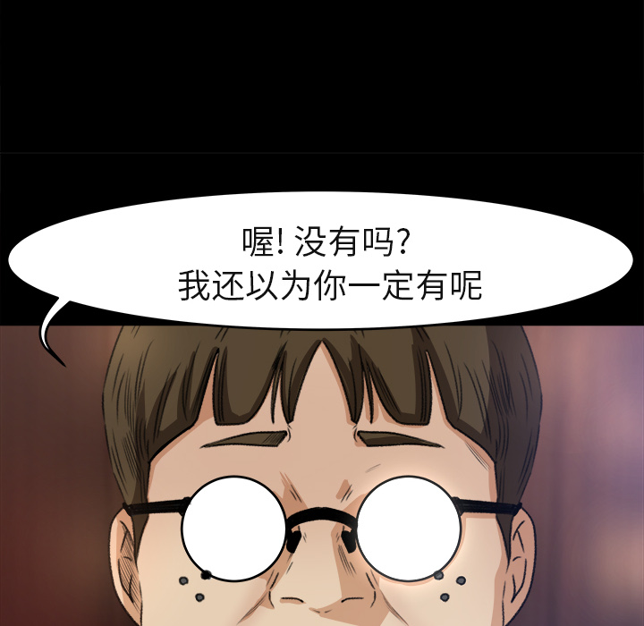 《补习班绯闻》漫画最新章节补习班绯闻-第 3 章免费下拉式在线观看章节第【77】张图片