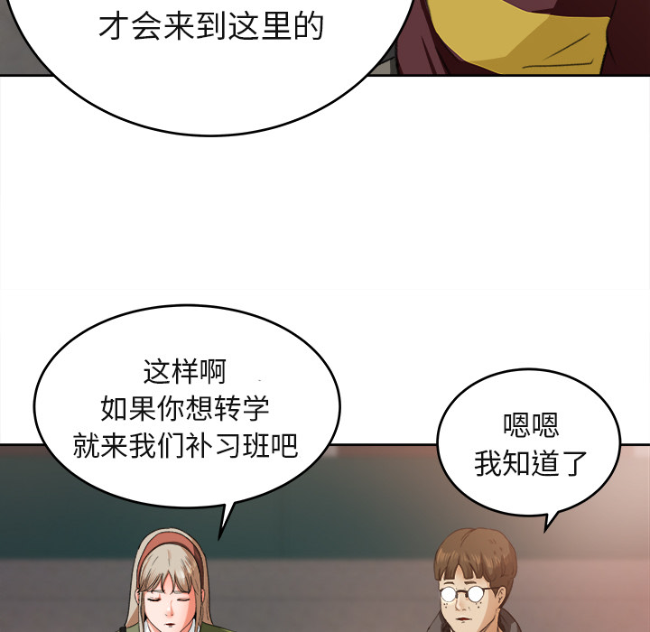 《补习班绯闻》漫画最新章节补习班绯闻-第 3 章免费下拉式在线观看章节第【45】张图片