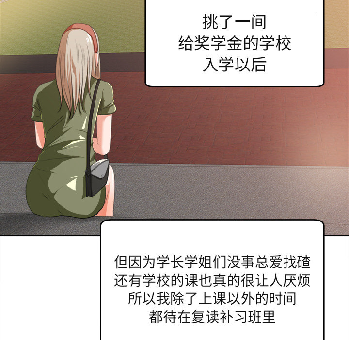 《补习班绯闻》漫画最新章节补习班绯闻-第 3 章免费下拉式在线观看章节第【20】张图片