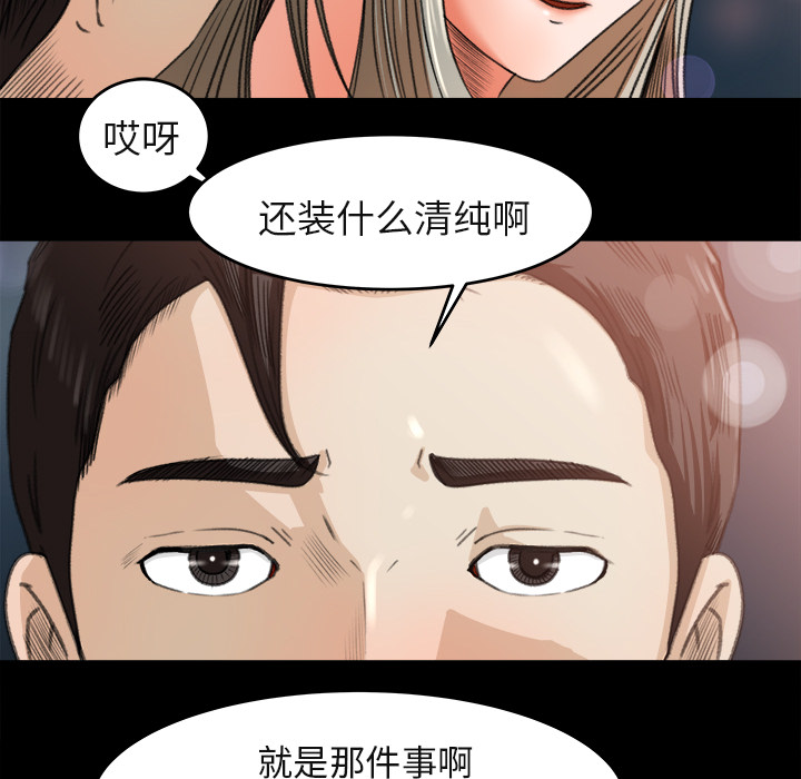 《补习班绯闻》漫画最新章节补习班绯闻-第 3 章免费下拉式在线观看章节第【84】张图片