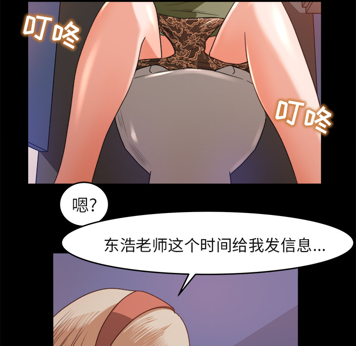 《补习班绯闻》漫画最新章节补习班绯闻-第 3 章免费下拉式在线观看章节第【92】张图片