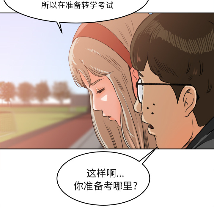 《补习班绯闻》漫画最新章节补习班绯闻-第 3 章免费下拉式在线观看章节第【43】张图片